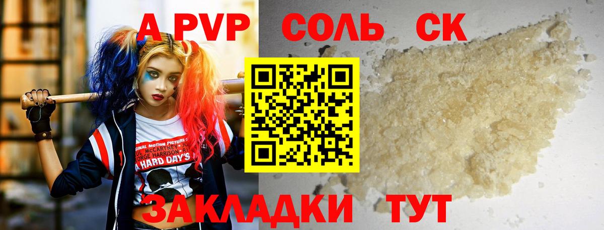 Alpha-PVP Соль Губкин