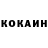 КОКАИН 98% Erik Fond