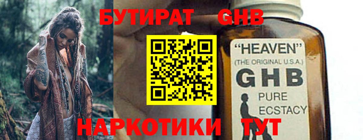 БУТИРАТ бутандиол  БУТИРАТ  Губкин  Вход с VPN 