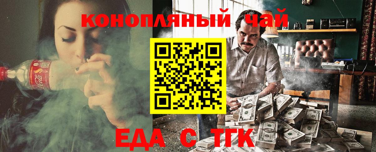 Еда ТГК конопля  Вход с VPN  Губкин 