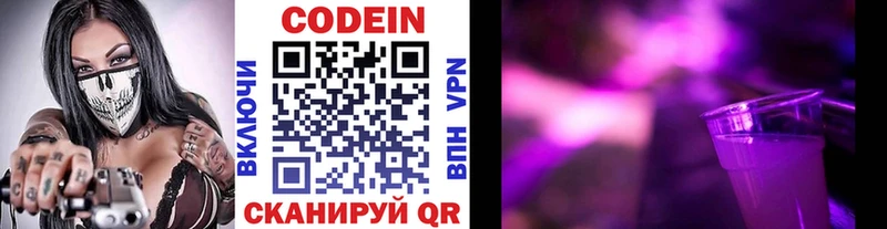 наркотики  Губкин  Codein Purple Drank 