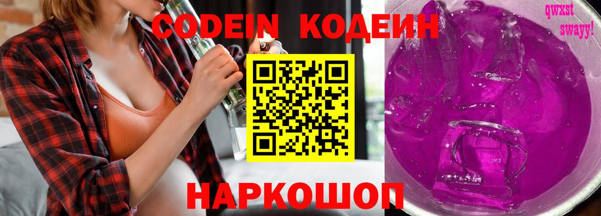 Codein Purple Drank Губкин