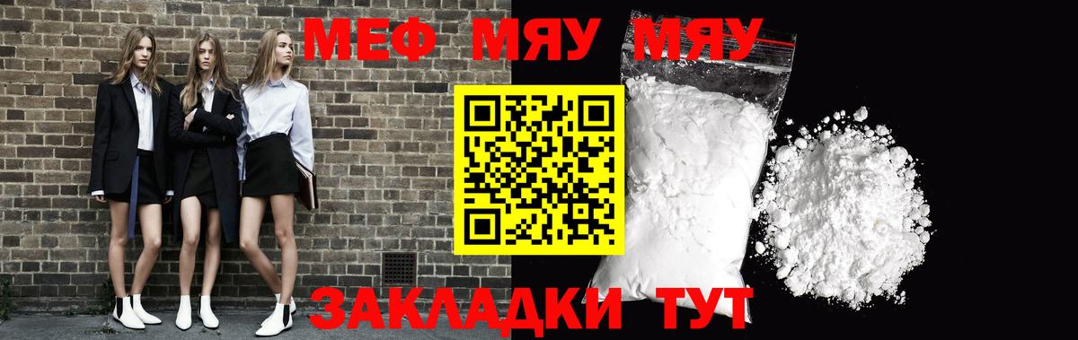Меф  Вход с VPN  Губкин  МЕФ 4 MMC  МЯУ-МЯУ VHQ 