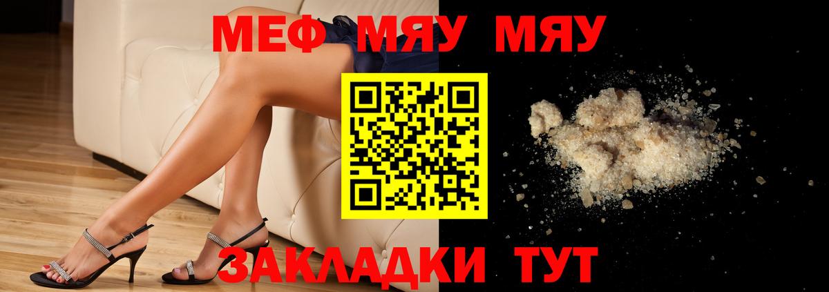 Меф мяу мяу кристаллы Губкин